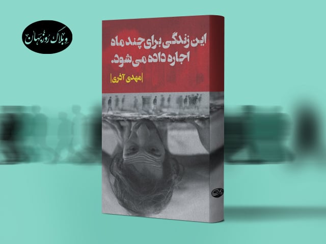 مهدی آذری